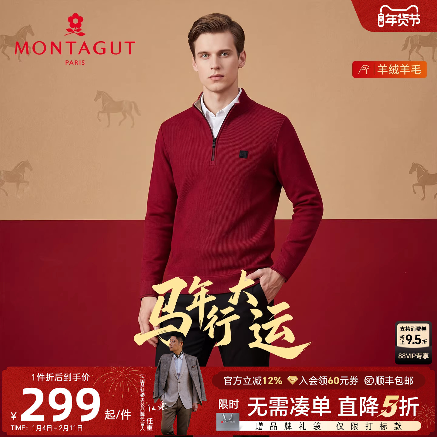 [羊绒羊毛]梦特娇男羊毛针织衫冬款本命年衣服马年毛衣保暖加厚J,男装,针织衫/毛衣,淘宝优惠券,粉丝福利购,淘宝优惠卷