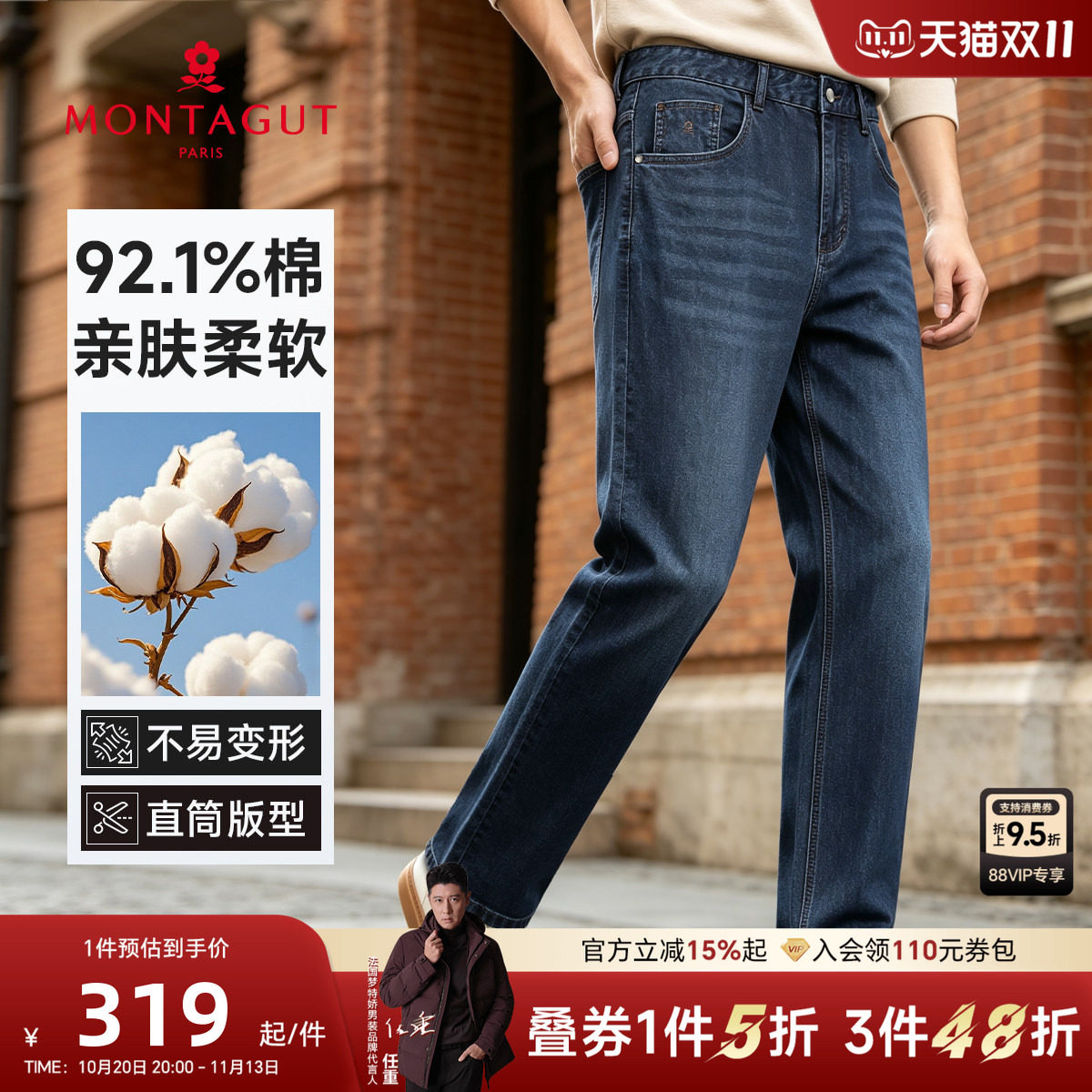 【棉混纺】梦特娇 正品26年秋冬新款男士时尚休闲牛仔裤亲肤柔软