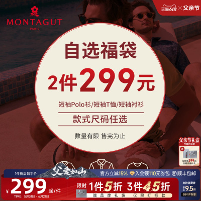 梦特娇福袋短袖polo衫t恤衬衫