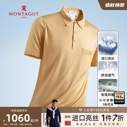 法国梦特娇抑菌抗皱进口Polo衫男