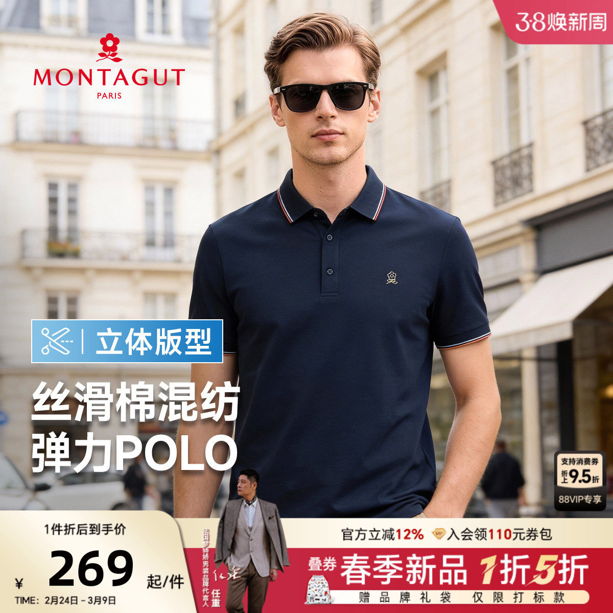 【棉混纺】梦特娇 26春季新品短袖polo衫男士商务翻领t恤亲肤清爽