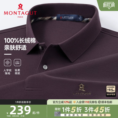 梦特娇男士长袖Polo衫2026秋商