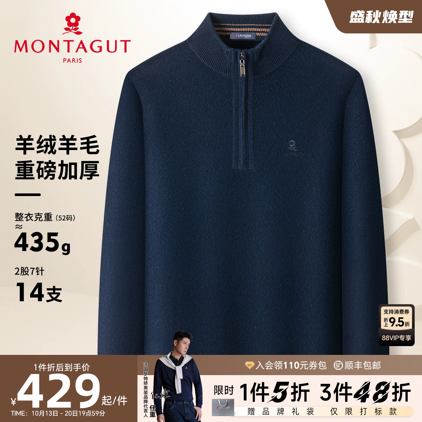 [重磅羊毛羊绒]梦特娇男士羊绒羊毛衫冬款双层针织立领保暖毛衣J