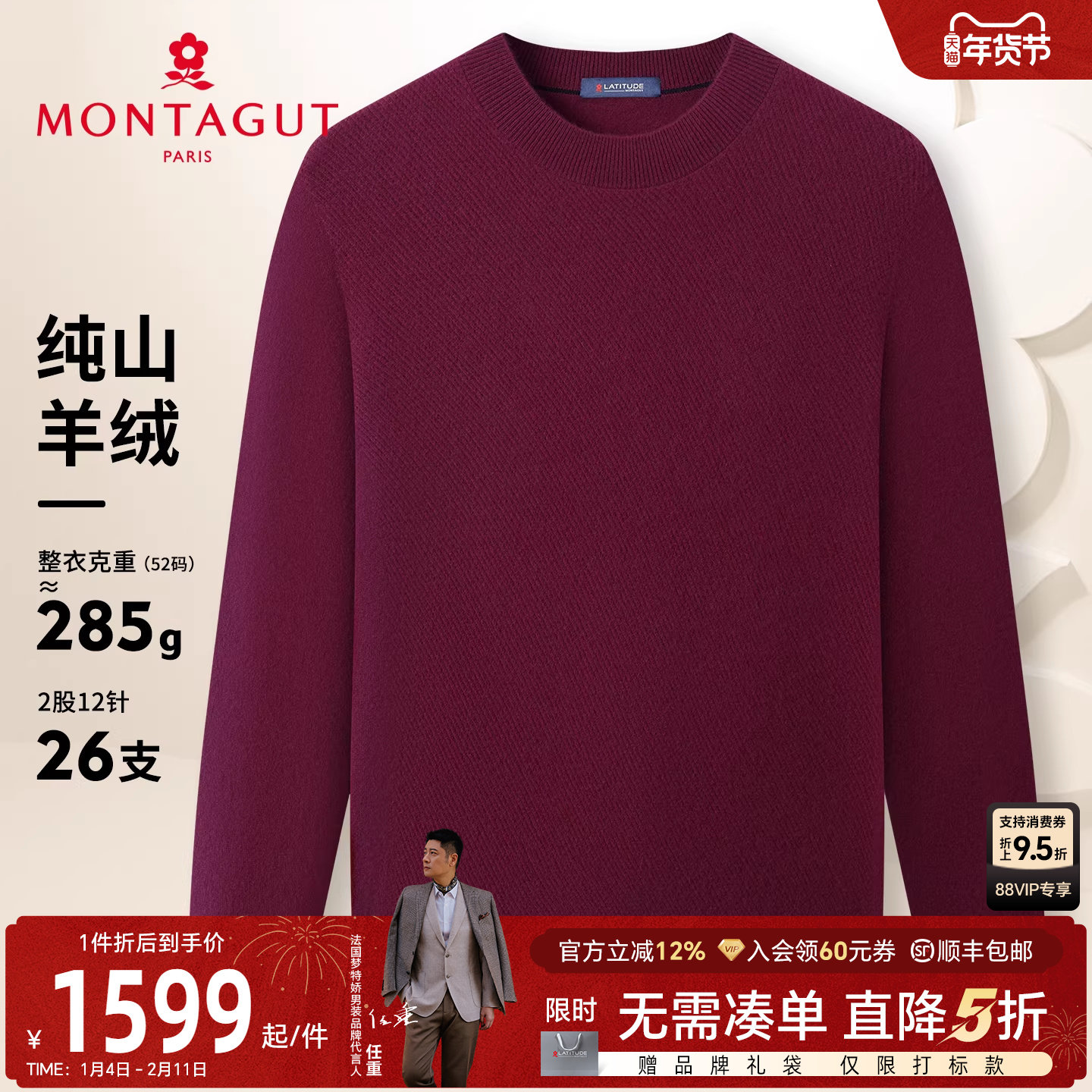 [100%纯羊绒]梦特娇男士羊绒衫冬装圆领高端斜纹提花毛衣厚保暖J,男装,羊绒套衫,淘宝优惠券,粉丝福利购,淘宝优惠卷