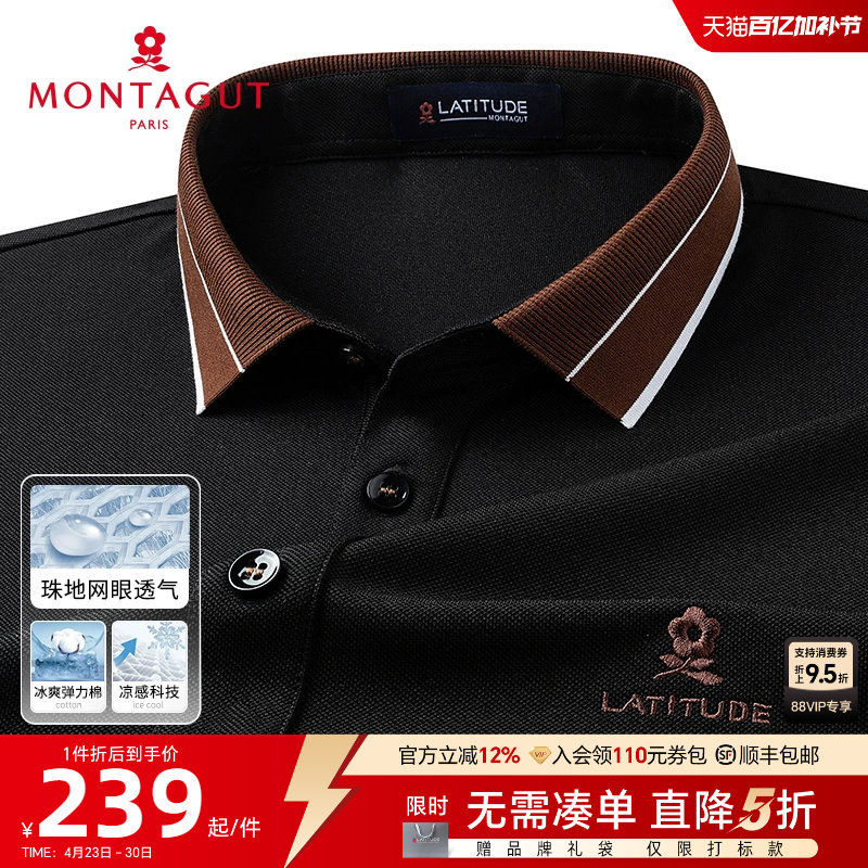 [凉感长绒棉/丝光透气]梦特娇夏季男士polo衫短袖纯色棉T恤吸汗J