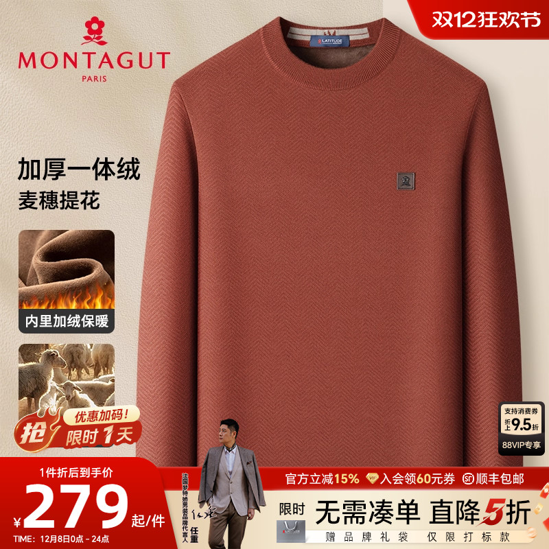 梦特娇绵羊毛一体绒保暖针织衫