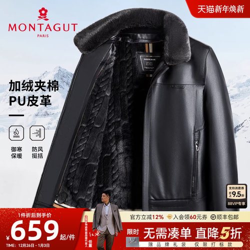 梦特娇男士皮衣加绒内里