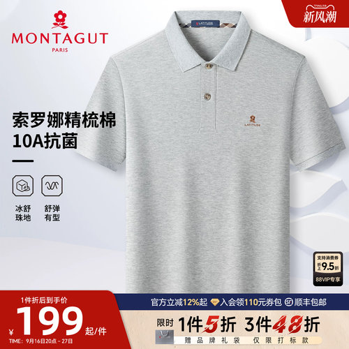 梦特娇索罗娜男士凉感Polo衫