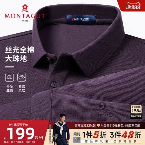 [丝光纯棉]梦特娇长袖polo衫春秋