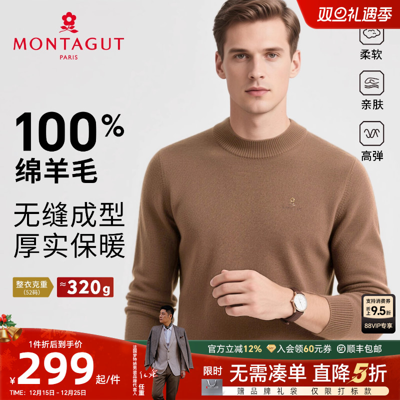 [一线成衣/纯羊毛]梦特娇羊毛衫