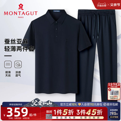 梦特娇男士凉感透气两件套