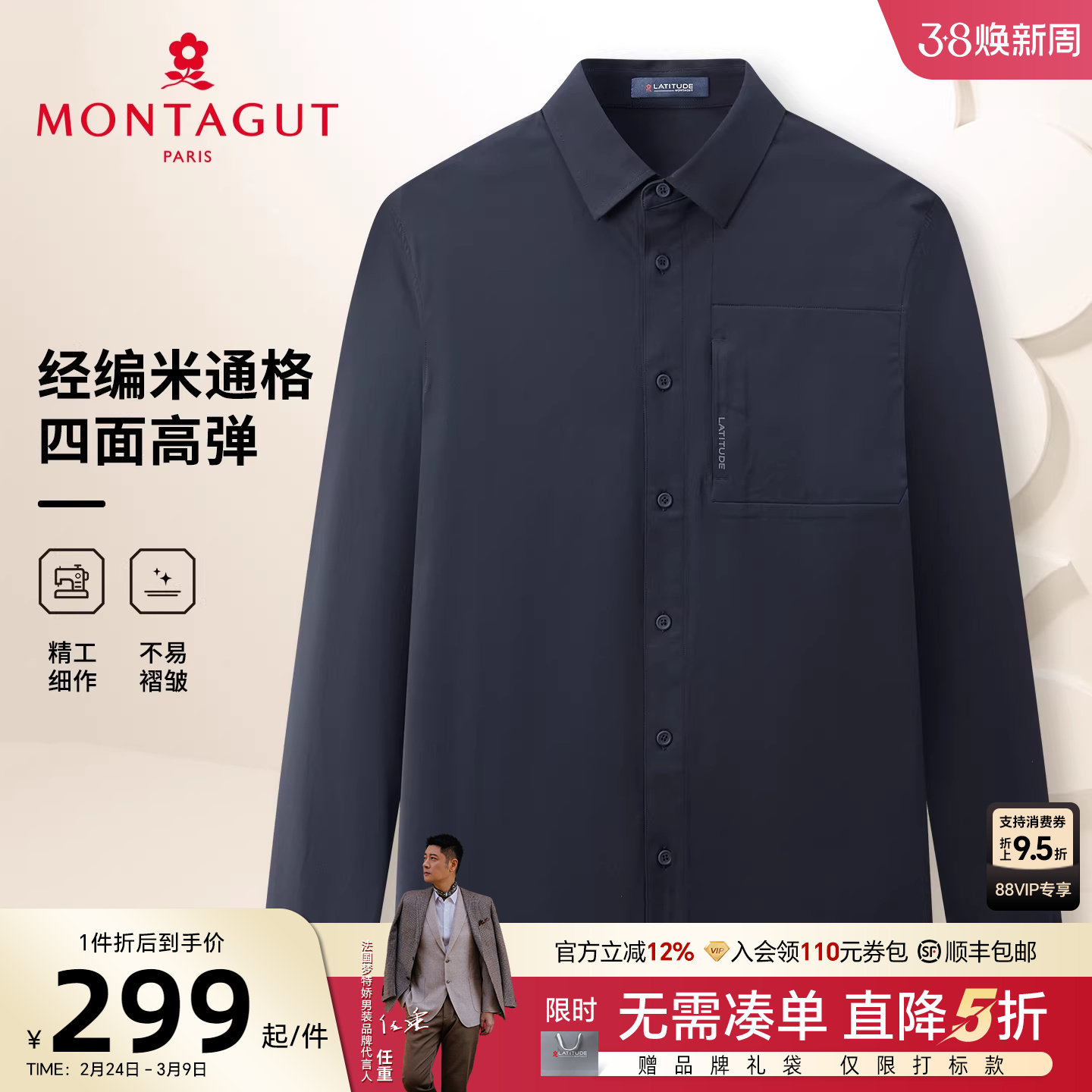 [轻量化经编]梦特娇男士衬衫春季翻领休闲运动米通格衬衣四面弹J