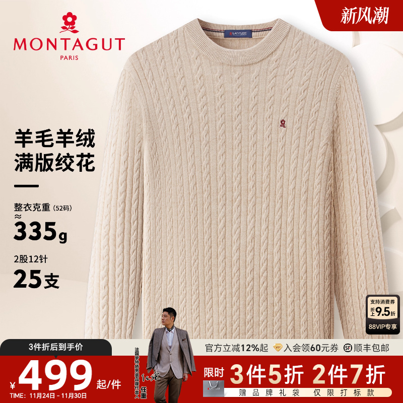 梦特娇羊绒羊毛混纺圆领羊绒衫