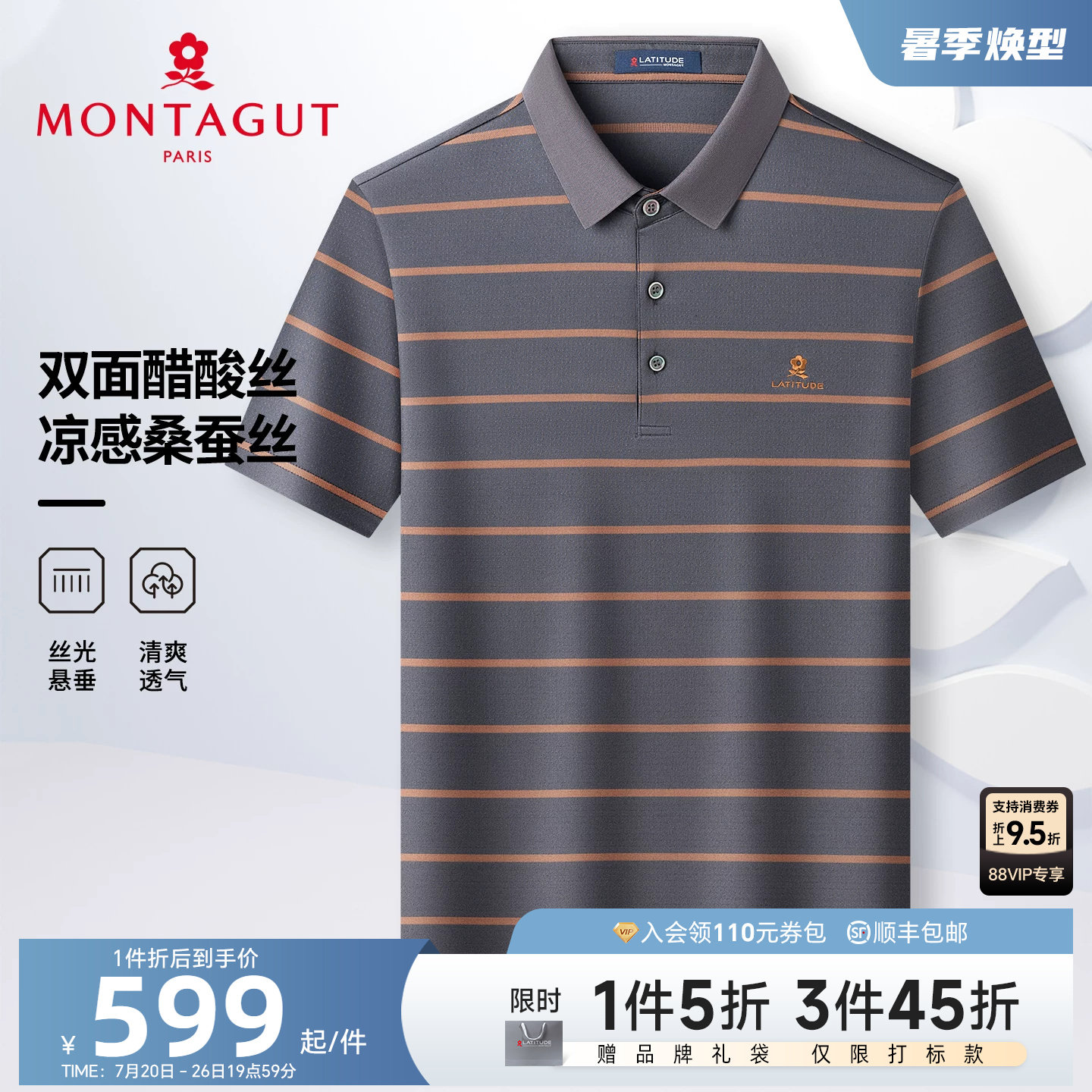 [醋酸桑蚕丝]梦特娇男士短袖Polo衫条纹高端丝光T恤上衣凉感透气J