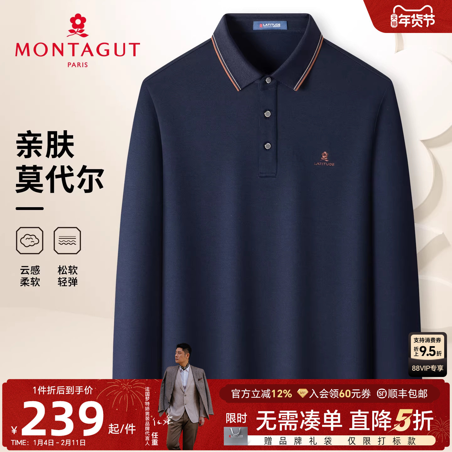 [莫代尔珠地棉]梦特娇男士长袖Polo衫25秋季商务纯色棉弹时尚T恤J,男装,Polo衫,淘宝优惠券,粉丝福利购,淘宝优惠卷