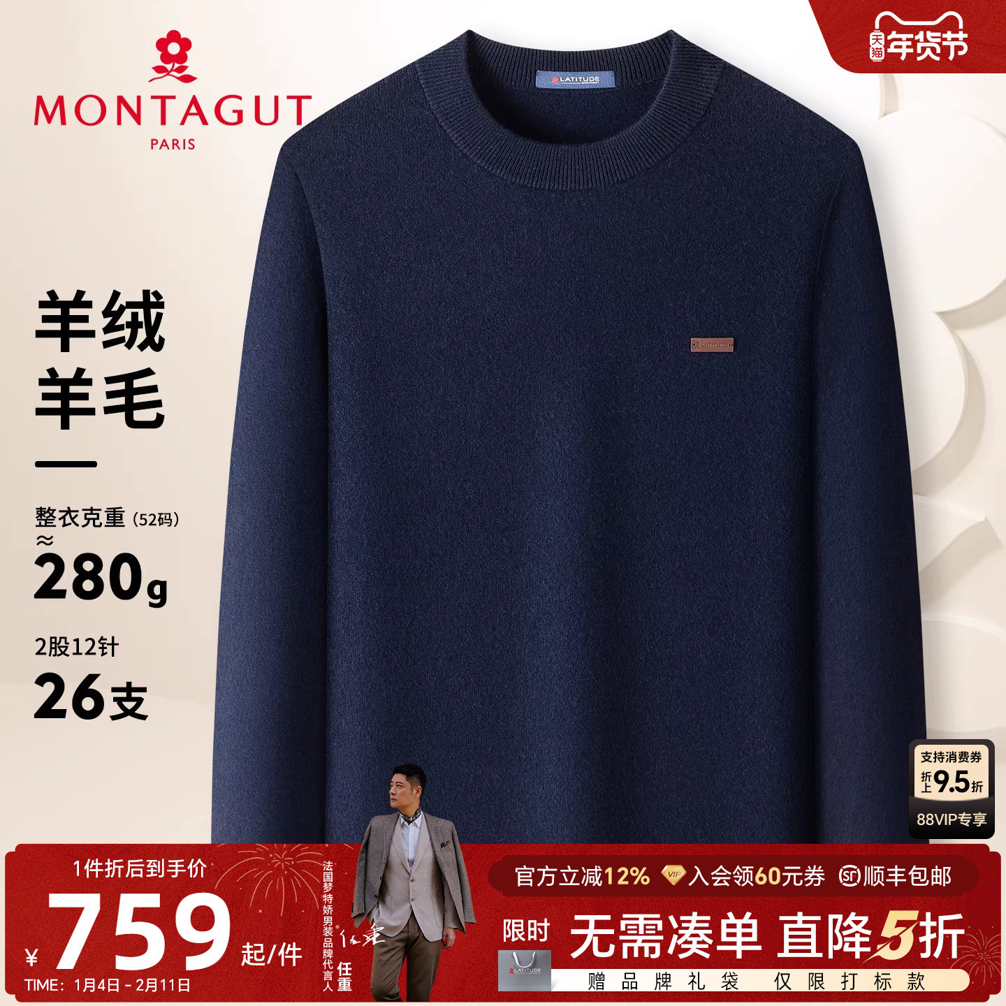 [34%羊绒羊毛]梦特娇羊绒衫男士冬季圆领纯色羊毛打底毛衣厚保暖J,男装,针织衫/毛衣,淘宝优惠券,粉丝福利购,淘宝优惠卷