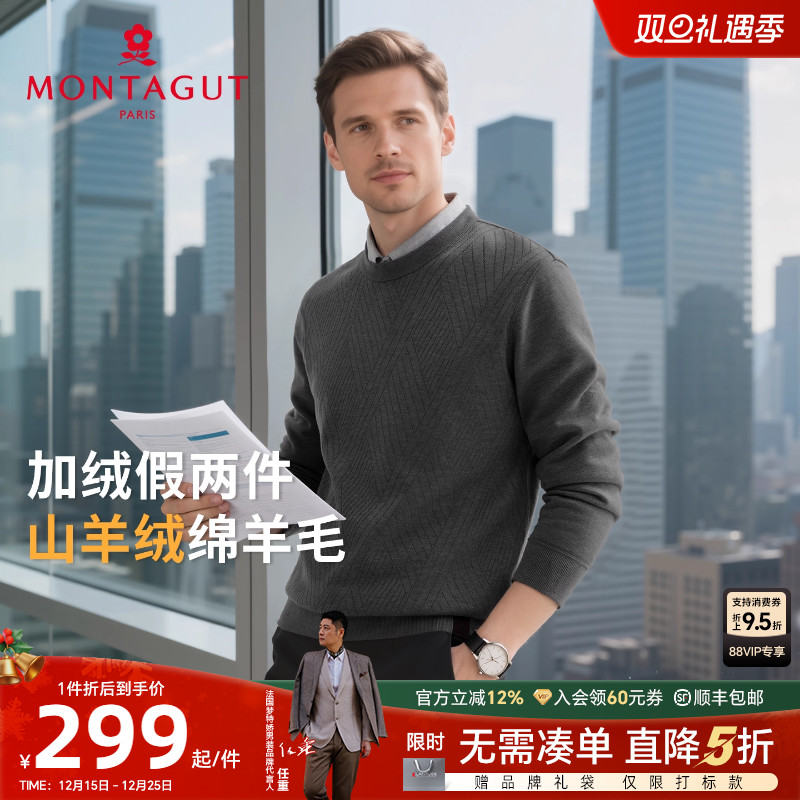 [羊绒羊毛/假两件]梦特娇针织衫