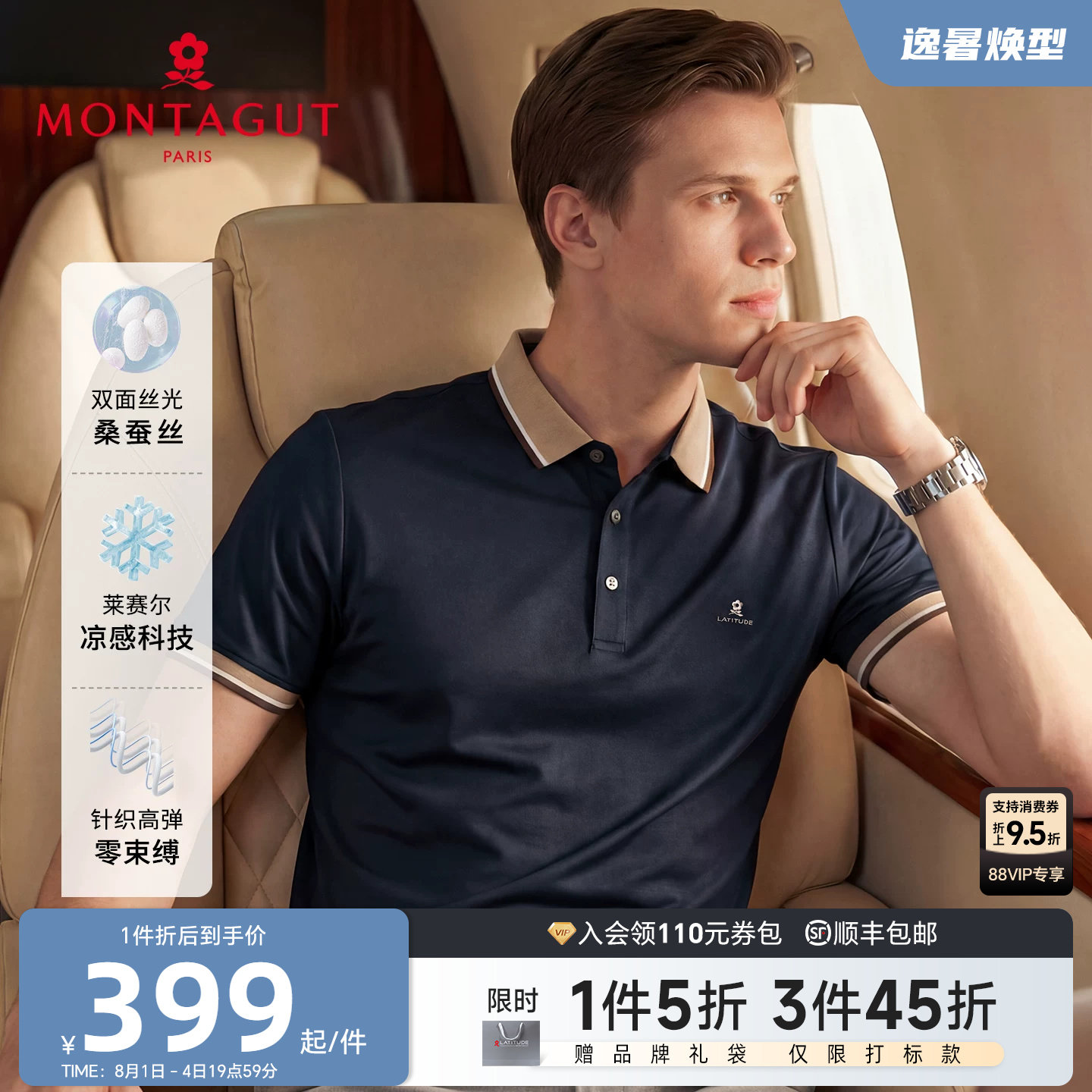 [桑蚕丝天丝凉感]梦特娇polo衫男短袖26夏款翻领高端T恤透气休闲J