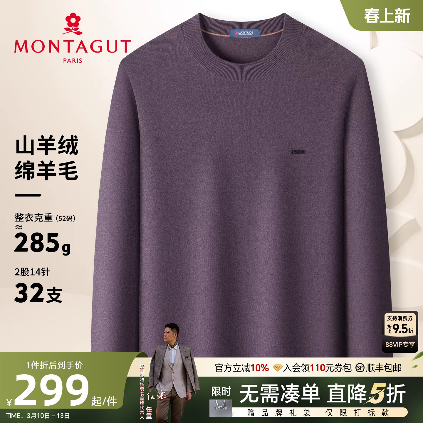 [羊绒羊毛]梦特娇圆领羊绒衫男冬季纯色休闲毛衣针织打底衫保暖J