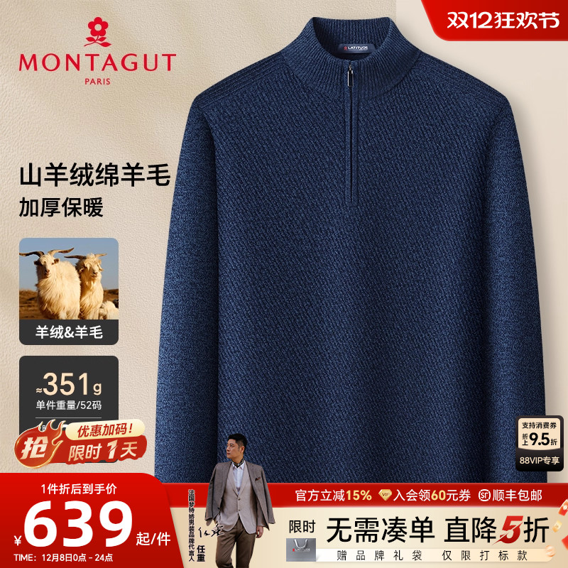 梦特娇山羊绒保暖男士立领羊毛衫