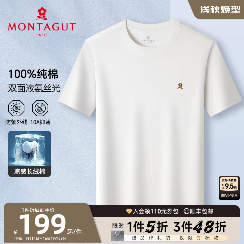 [100%丝光棉/液氨抗皱]梦特娇夏季男士T恤短袖圆领纯棉凉感半袖J
