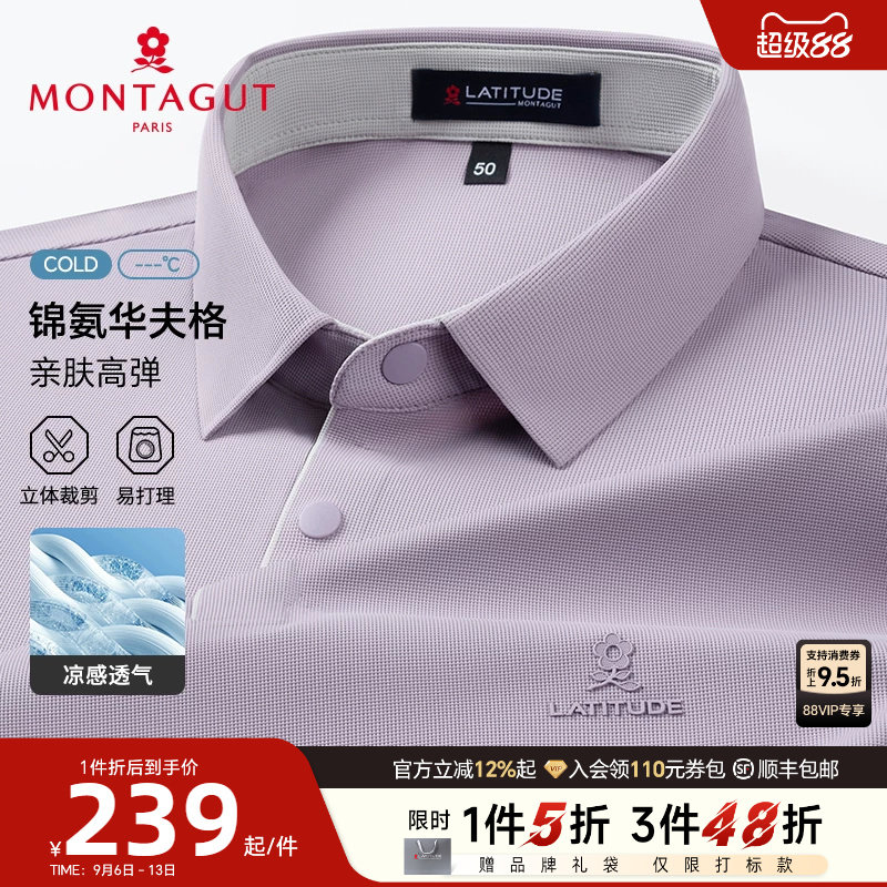 [冰凉丝/华夫格]梦特娇短袖Polo衫男26夏季凉感翻领免烫抗皱T恤J