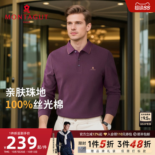 [丝光纯棉]梦特娇长袖polo衫男士