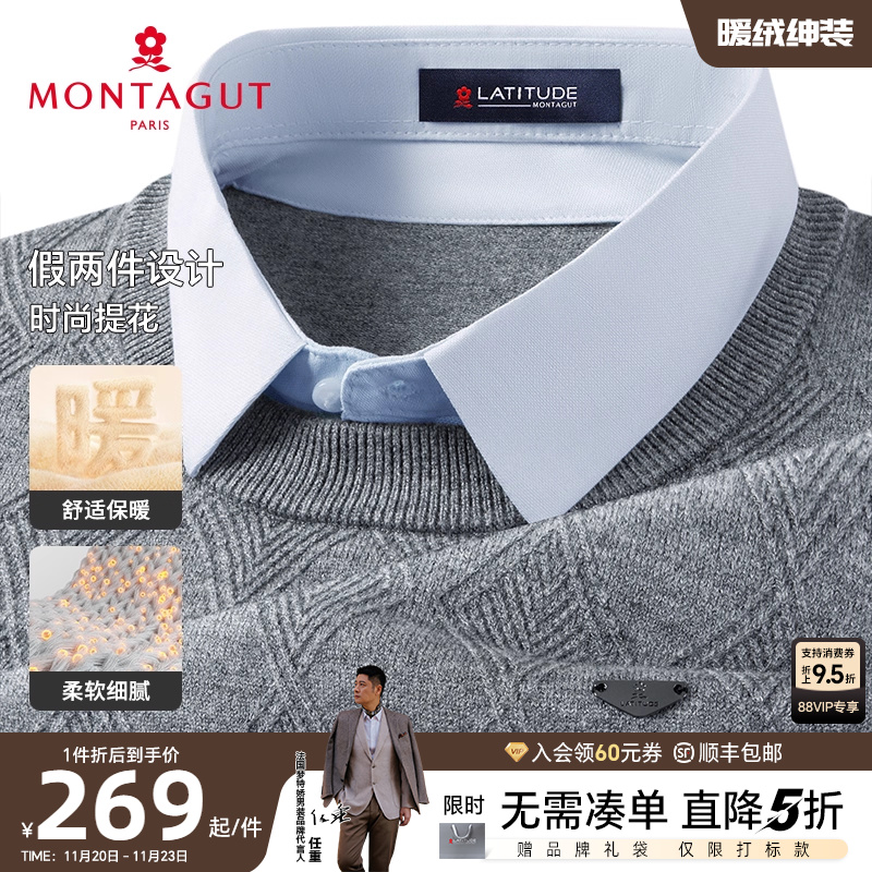 梦特娇针织衫菱形假两件