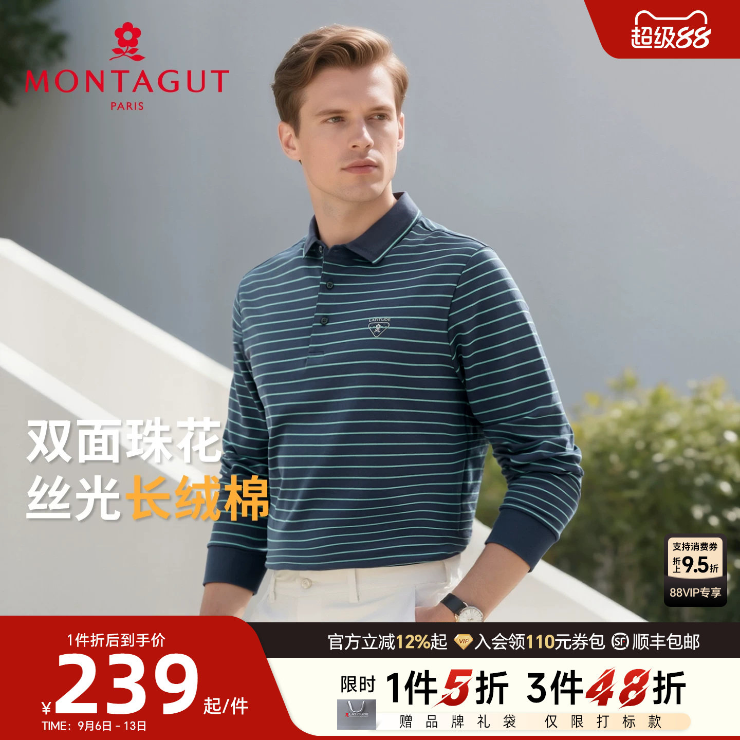 [双面珠花/丝光棉]梦特娇秋装男翻领Polo衫长袖休闲条纹T恤亲肤J
