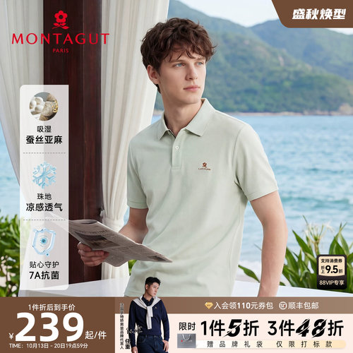 梦特娇桑蚕丝亚麻棉短袖Polo衫