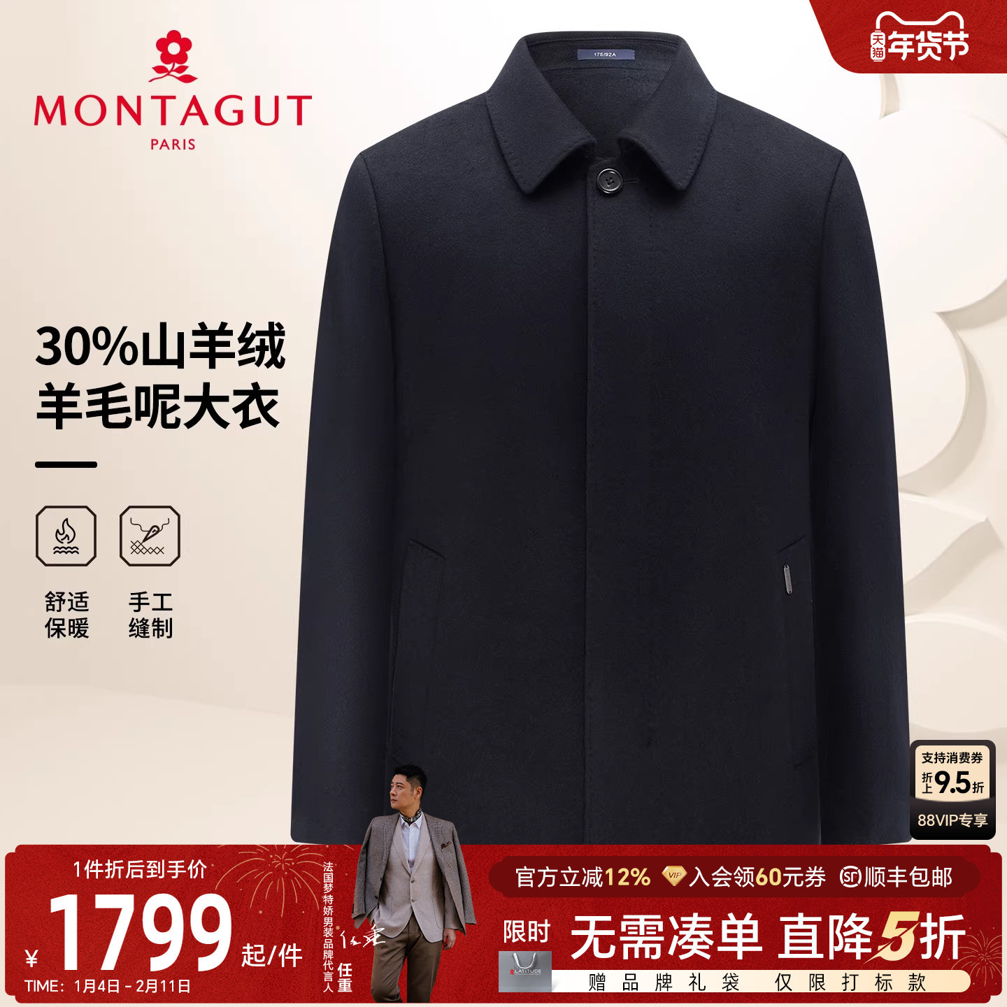 [30%羊绒羊毛]梦特娇男羊毛呢大衣冬季翻领商务行政中长外套保暖J,男装,毛呢大衣,淘宝优惠券,粉丝福利购,淘宝优惠卷