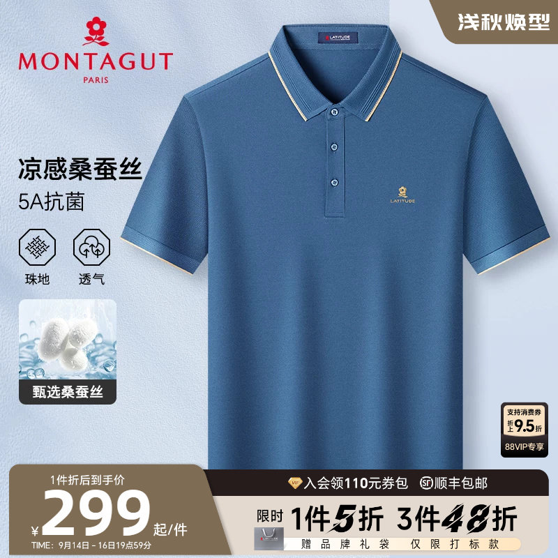 [桑蚕丝/凉感透气]梦特娇夏季男短袖纯色棉弹Polo衫抗菌翻领T恤J