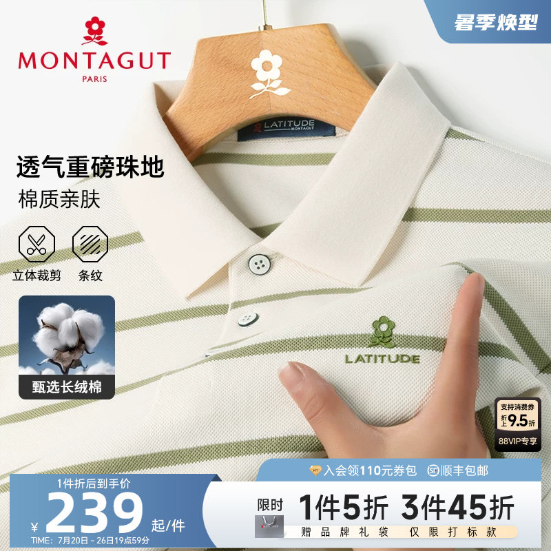 [长绒棉/重磅珠地]梦特娇夏季男短袖Polo衫翻领条纹休闲T恤凉感J