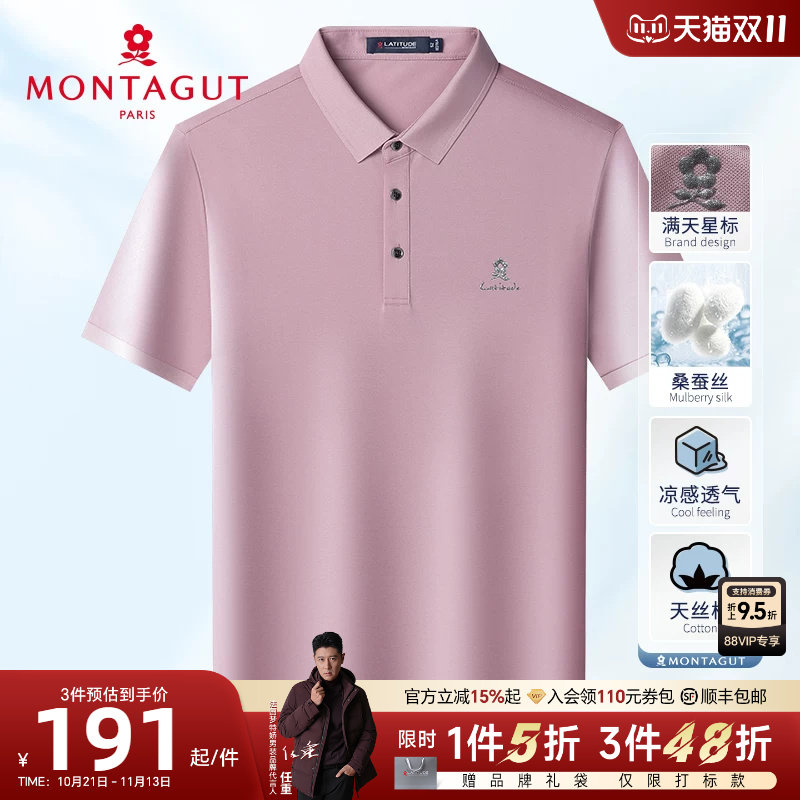 [桑蚕丝凉感透气]梦特娇夏季男士短袖Polo衫翻领天丝T恤轻薄商务J