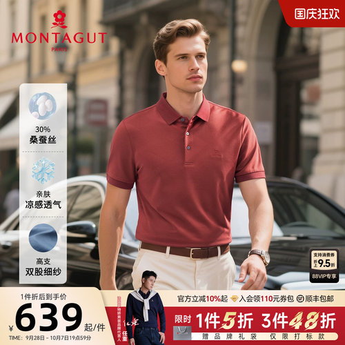 梦特娇桑蚕丝男士凉感Polo衫