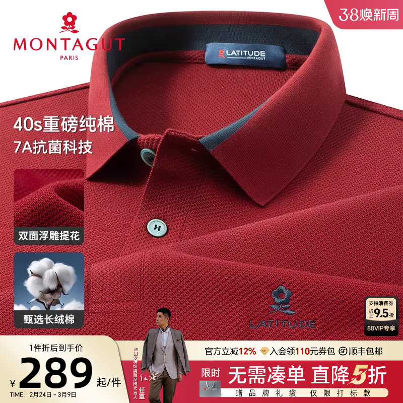 [40S纯长绒棉/7A抗菌]梦特娇春季男长袖Polo衫100%棉高端T恤提花J