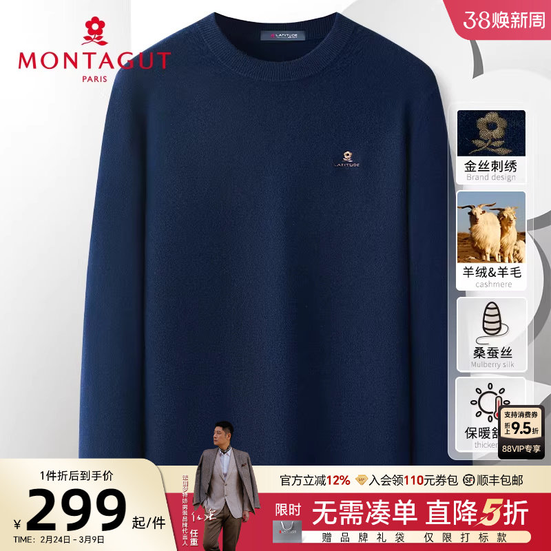 [山羊绒绵羊毛桑蚕丝]梦特娇秋冬男士羊毛衫圆领羊绒毛衣保暖厚J