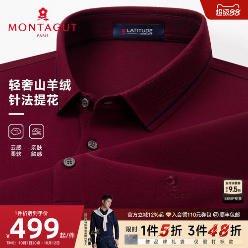 梦特娇轻奢山羊绒长袖翻领Polo衫