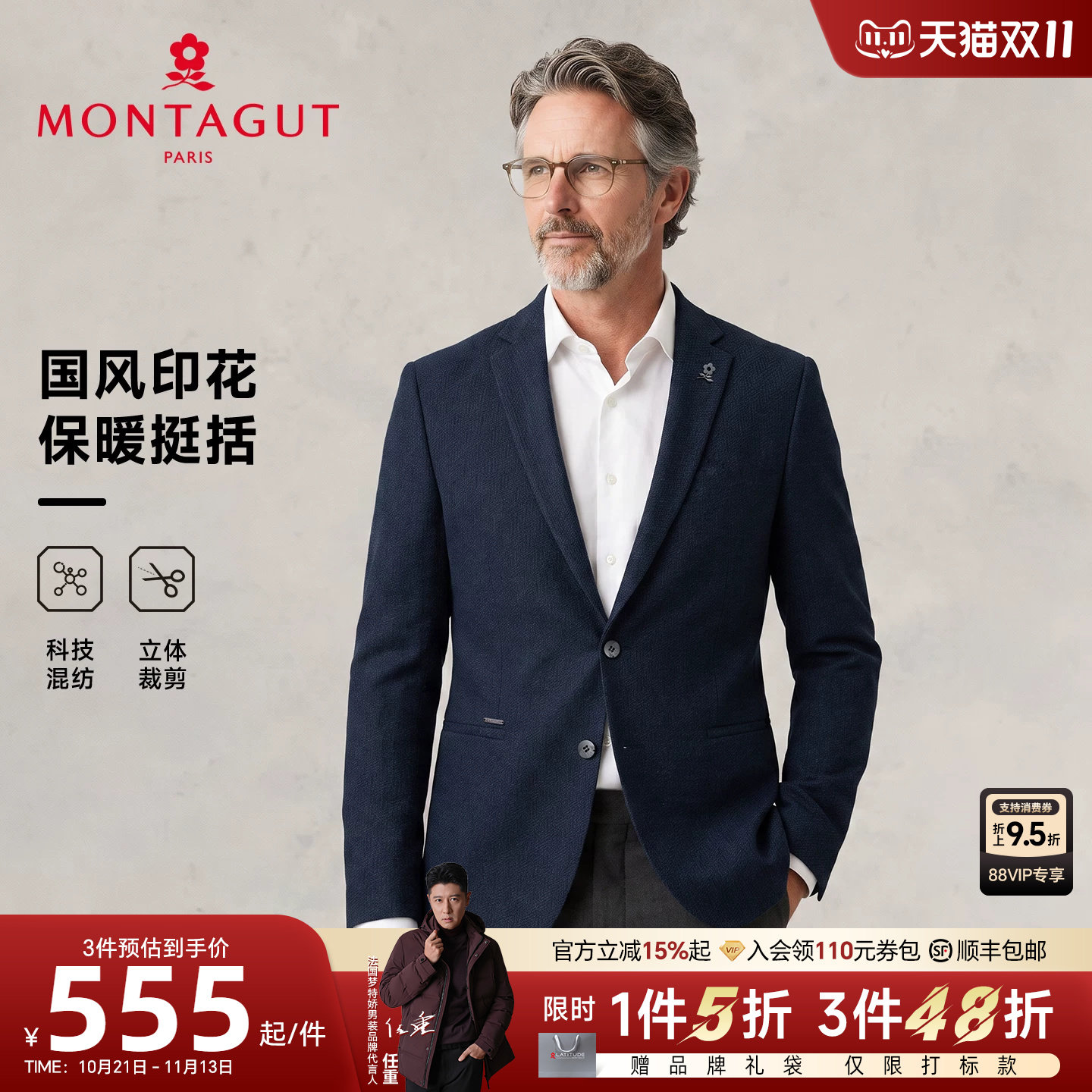 梦特娇男士西服商务轻奢西装外套