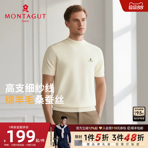 梦特娇羊毛桑蚕丝男士短袖针织衫