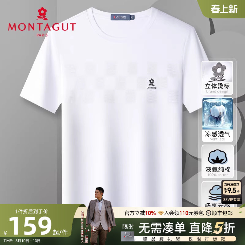 [液氨丝光纯棉]梦特娇夏季男士圆领t恤100%棉短袖透气抗皱百搭薄J