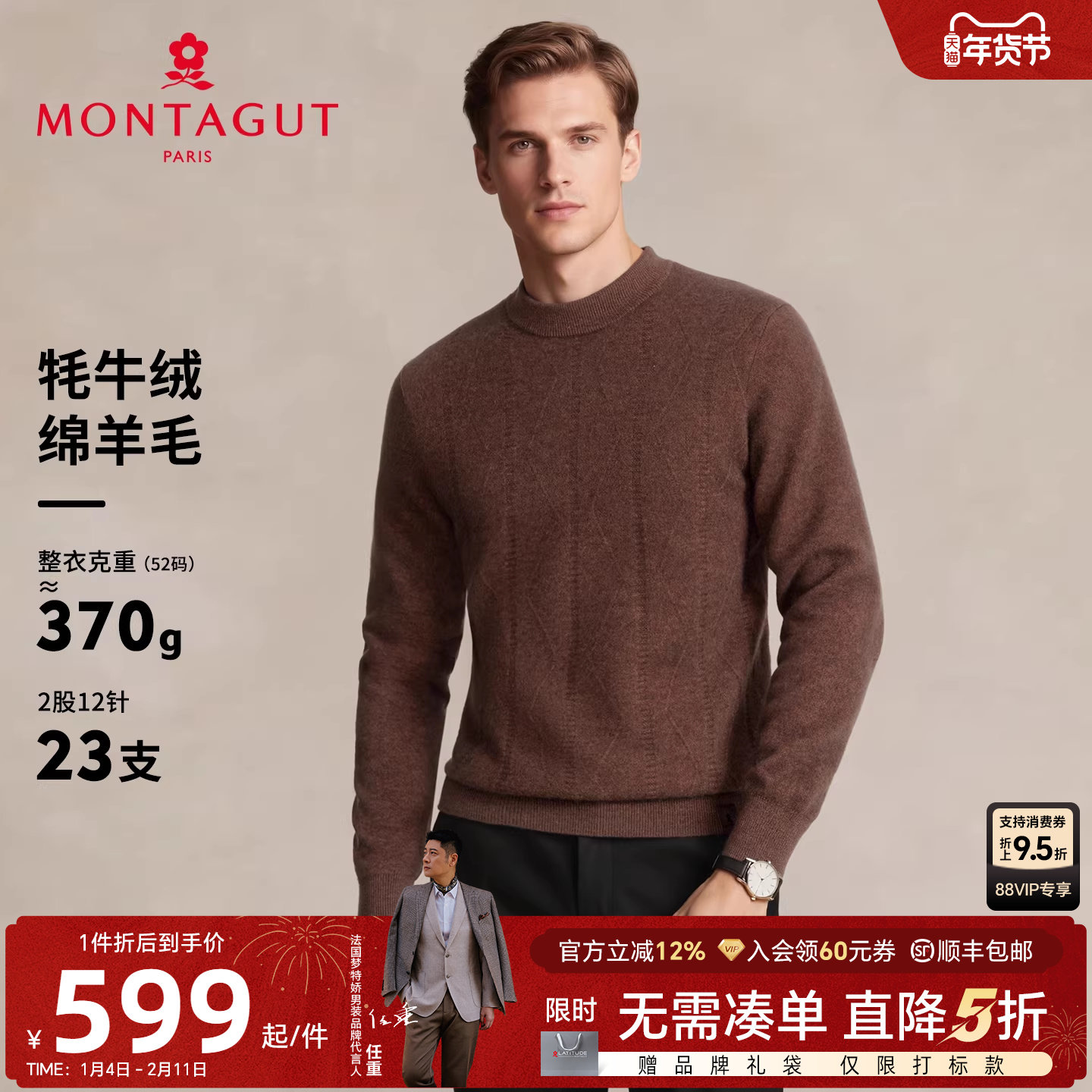 [牦牛绒]梦特娇男士牛绒衫25冬季羊毛衫时尚针织衫加厚毛衣保暖J,男装,针织衫/毛衣,淘宝优惠券,粉丝福利购,淘宝优惠卷