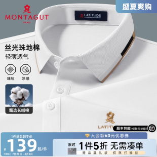 纯色丝光棉短袖 梦特娇夏季 男士 翻领T恤J Polo衫 长绒棉 凉感透气