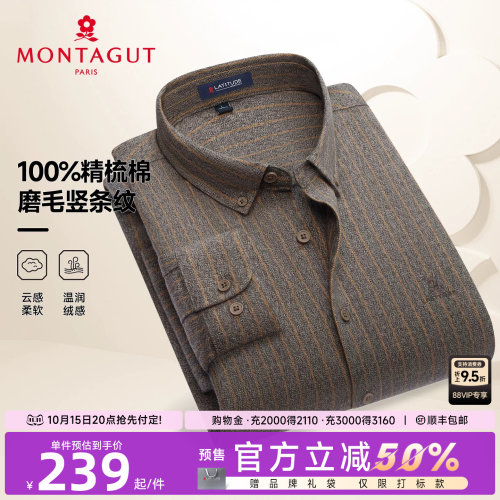 梦特娇精梳棉磨毛保暖长袖衬衫