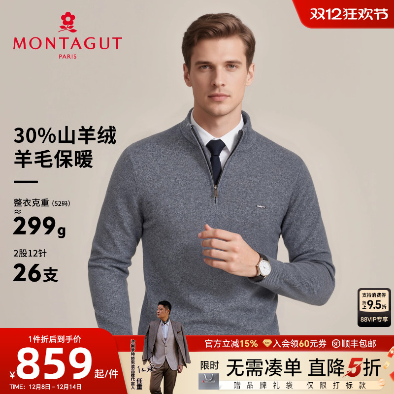 梦特娇男士针织衫商务通勤加厚