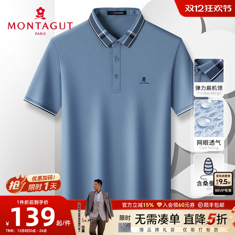 梦特娇桑蚕丝珠地网眼透气polo衫