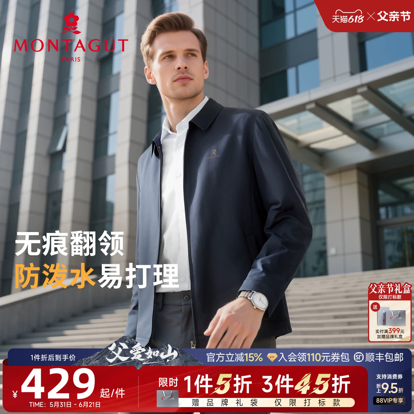 [无痕领/父亲节礼物]梦特娇男士夹克春商务翻领爸爸行政外套抗皱J