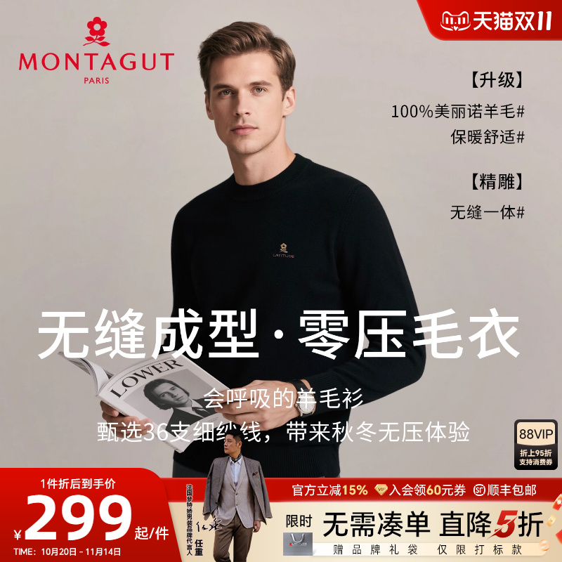 梦特娇一线成衣纯羊毛衫圆领百搭