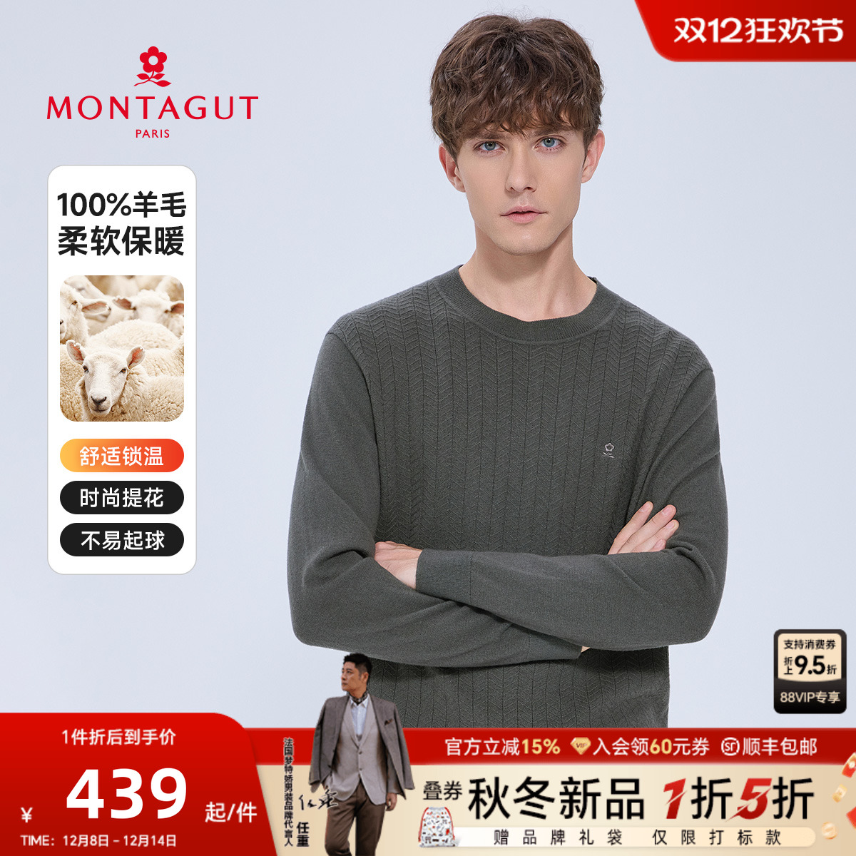 梦特娇100%绵羊毛男士保暖针织衫