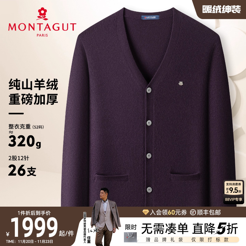 梦特娇男士羊绒衫云感亲肤